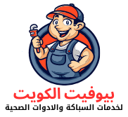 99325347 بيوفيت الكويت