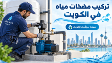 تركيب مضخات مياه في الكويت