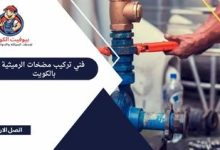 فني تركيب مضخات الرميثية بالكويت