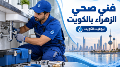 فني صحي الزهراء بالكويت