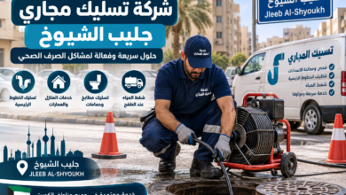 شركة تسليك مجاري جليب الشيوخ