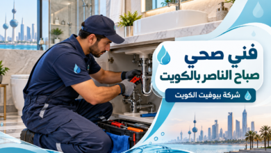 فني صحي صباح الناصر بالكويت