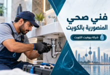 فني صحي المنصورية  بالكويت
