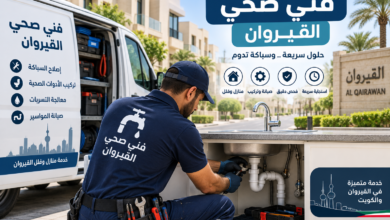 فني صحي القيروان