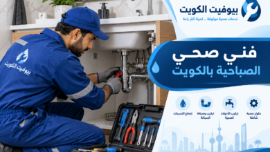 فني صحي الصباحية بالكويت
