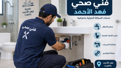 فني صحي فهد الأحمد