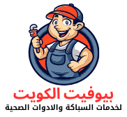للايجار بيوفيت الكويت