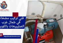 فني تركيب مضخات في شمال غرب الصليبيخات بالكويت