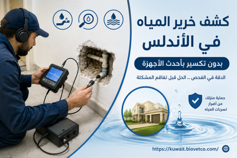 كشف خرير المياة في الأندلس