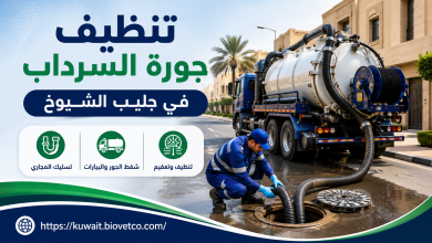 تنظيف جورة السرداب في جليب الشيوخ