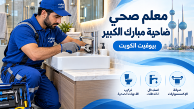 معلم صحي ضاحية مبارك الكبير